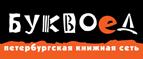 Скидка 10% для новых покупателей в bookvoed.ru! - Братск
